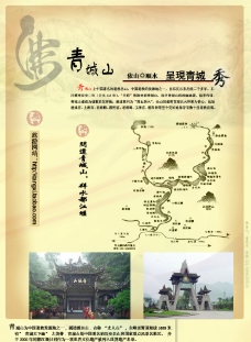 旅游圣地都江堰青城山旅游风景路线图佛教圣地图片