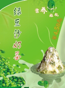 绿豆沙奶茶图片