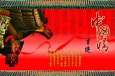 中国风情中国风中国情红色经典系列招贴海报图片