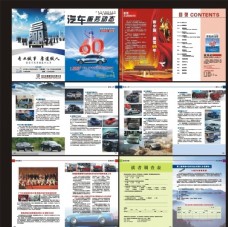 企业画册汽车服务动态杂志