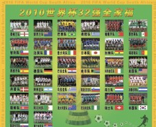 国足2010世界杯全家福