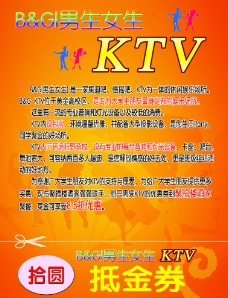 迪厅KTV促销宣传单图片