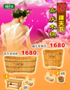 嘉庆木桶端午节宣传单图片