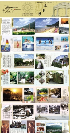 凤凰湾旅游画册图片