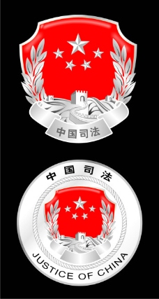 2006标志司法标志