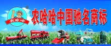 农商名片中国驰名商标