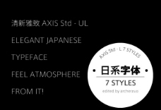 日系字体 AXIS Std Basic