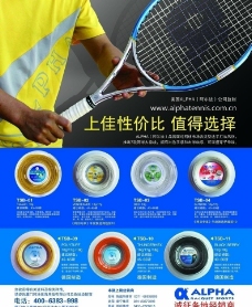 运动用品阿法体育用品形象广告羽毛球运动球线广告网球线广告图片