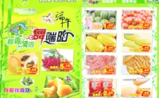 水果超市宣传单图片