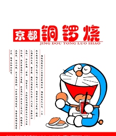 海报文字排版京都铜锣烧饼图片