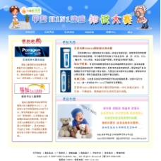 幼儿园 H1N1甲流感知识大赛网页设计图片