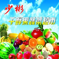 水果超市海报